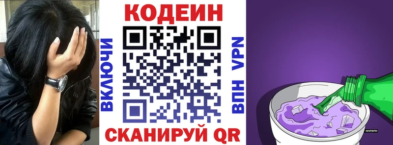 Кодеин Purple Drank Пенза